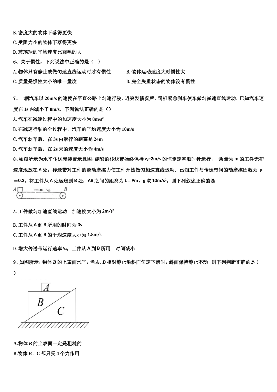 2023届东北育才中学物理高一第一学期期末达标测试试题含解析_第3页