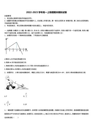 2023届东北育才中学物理高一第一学期期末达标测试试题含解析