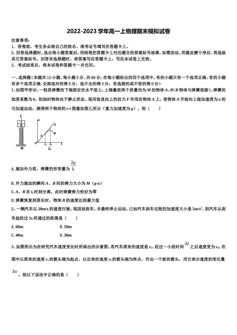2023届东营市胜利第一中学物理高一第一学期期末考试模拟试题含解析_第1页