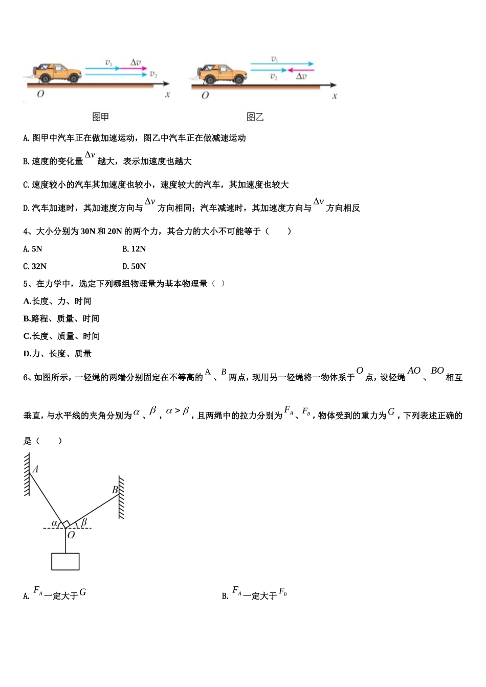 2023届东营市胜利第一中学物理高一第一学期期末考试模拟试题含解析_第2页