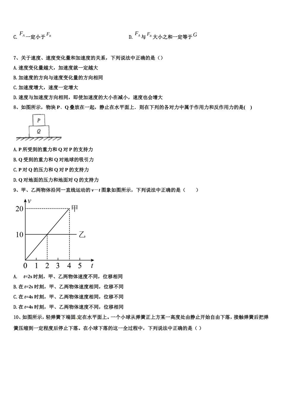 2023届东营市胜利第一中学物理高一第一学期期末考试模拟试题含解析_第3页