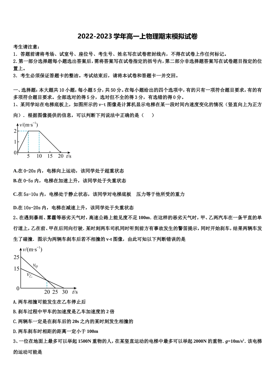 凉山市重点中学2022年高一物理第一学期期末综合测试试题含解析_第1页