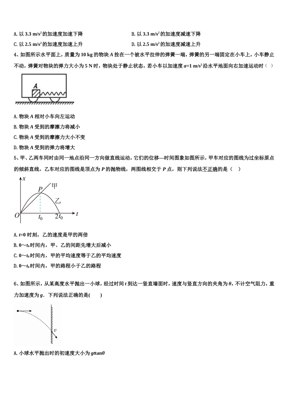 凉山市重点中学2022年高一物理第一学期期末综合测试试题含解析_第2页