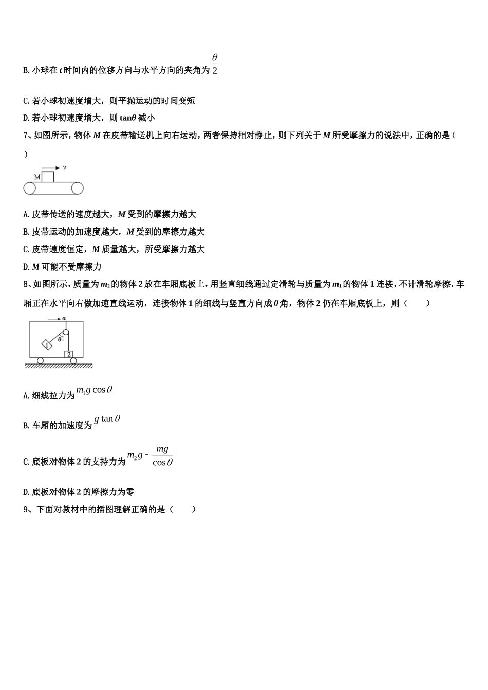 凉山市重点中学2022年高一物理第一学期期末综合测试试题含解析_第3页