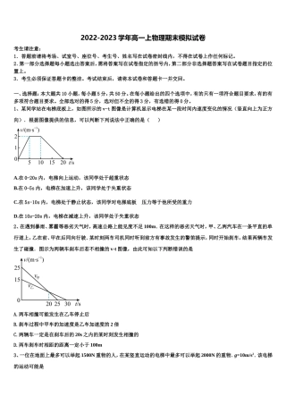 凉山市重点中学2022年高一物理第一学期期末综合测试试题含解析
