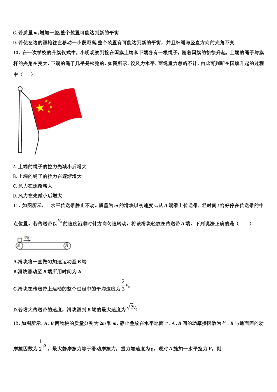 2023届山东省日照一中物理高一第一学期期末教学质量检测模拟试题含解析_第3页