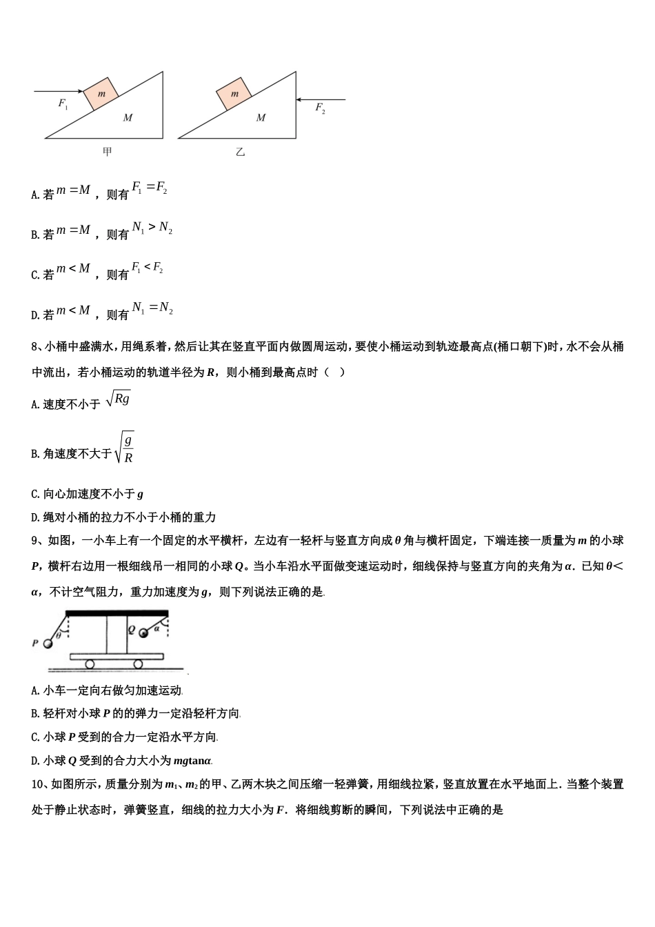 2023届湖北省沙市中学、郧阳中学、恩施高中、随州二中高一物理第一学期期末监测模拟试题含解析_第3页