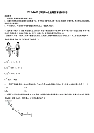 2023届湖北省沙市中学、郧阳中学、恩施高中、随州二中高一物理第一学期期末监测模拟试题含解析