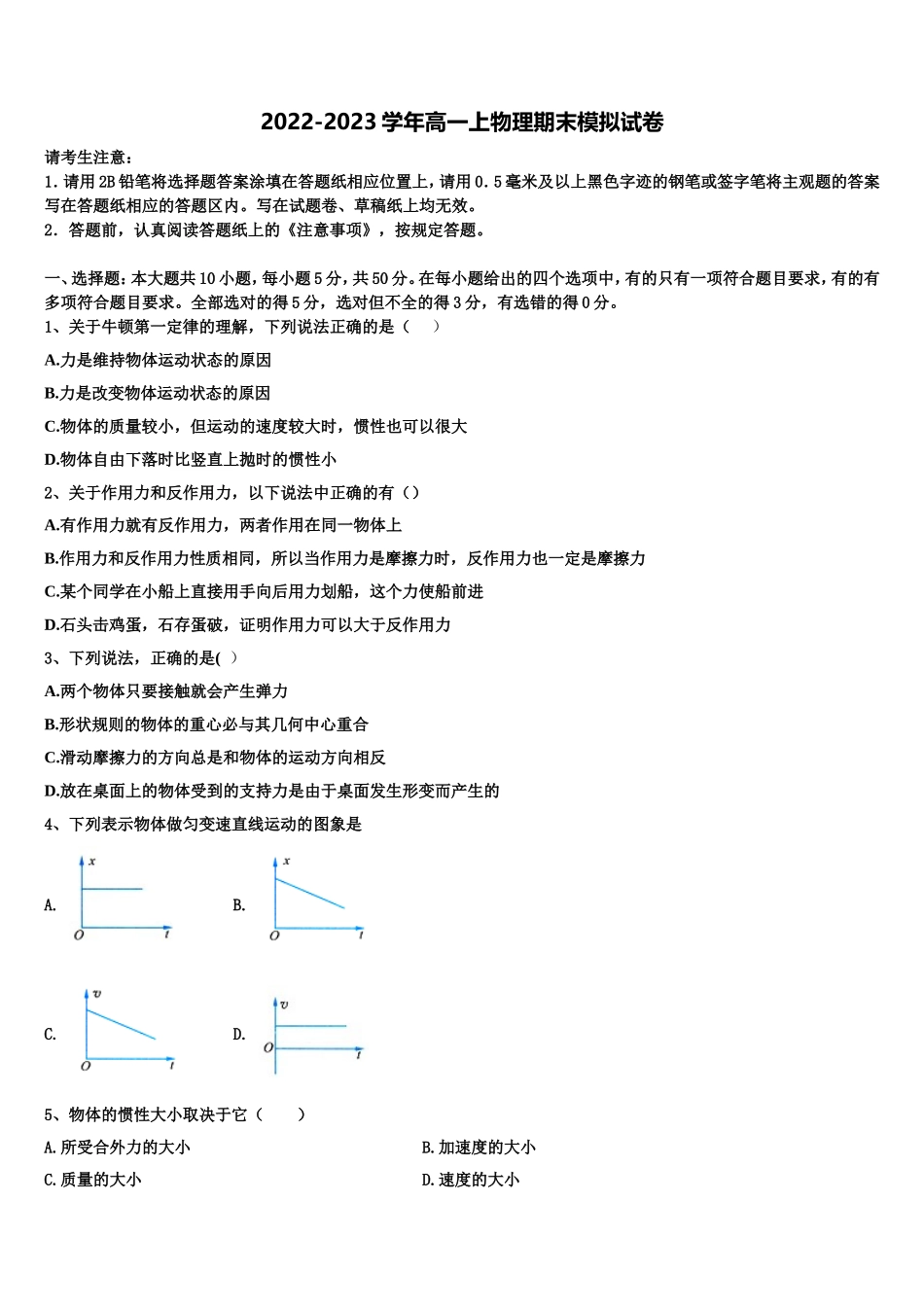 宁夏银川市唐徕回民中学2022年高一物理第一学期期末联考模拟试题含解析_第1页