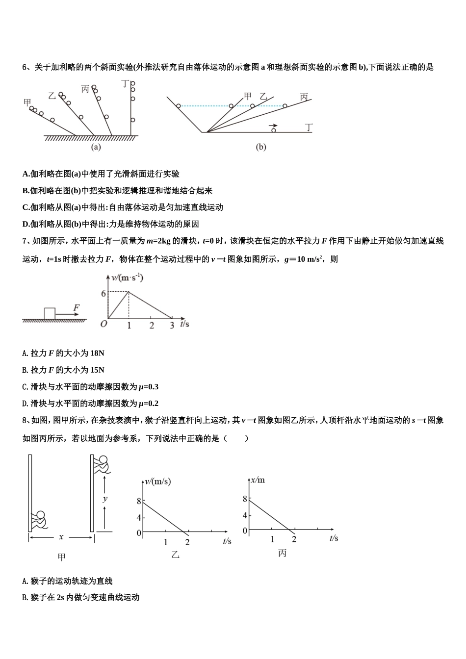 宁夏银川市唐徕回民中学2022年高一物理第一学期期末联考模拟试题含解析_第2页