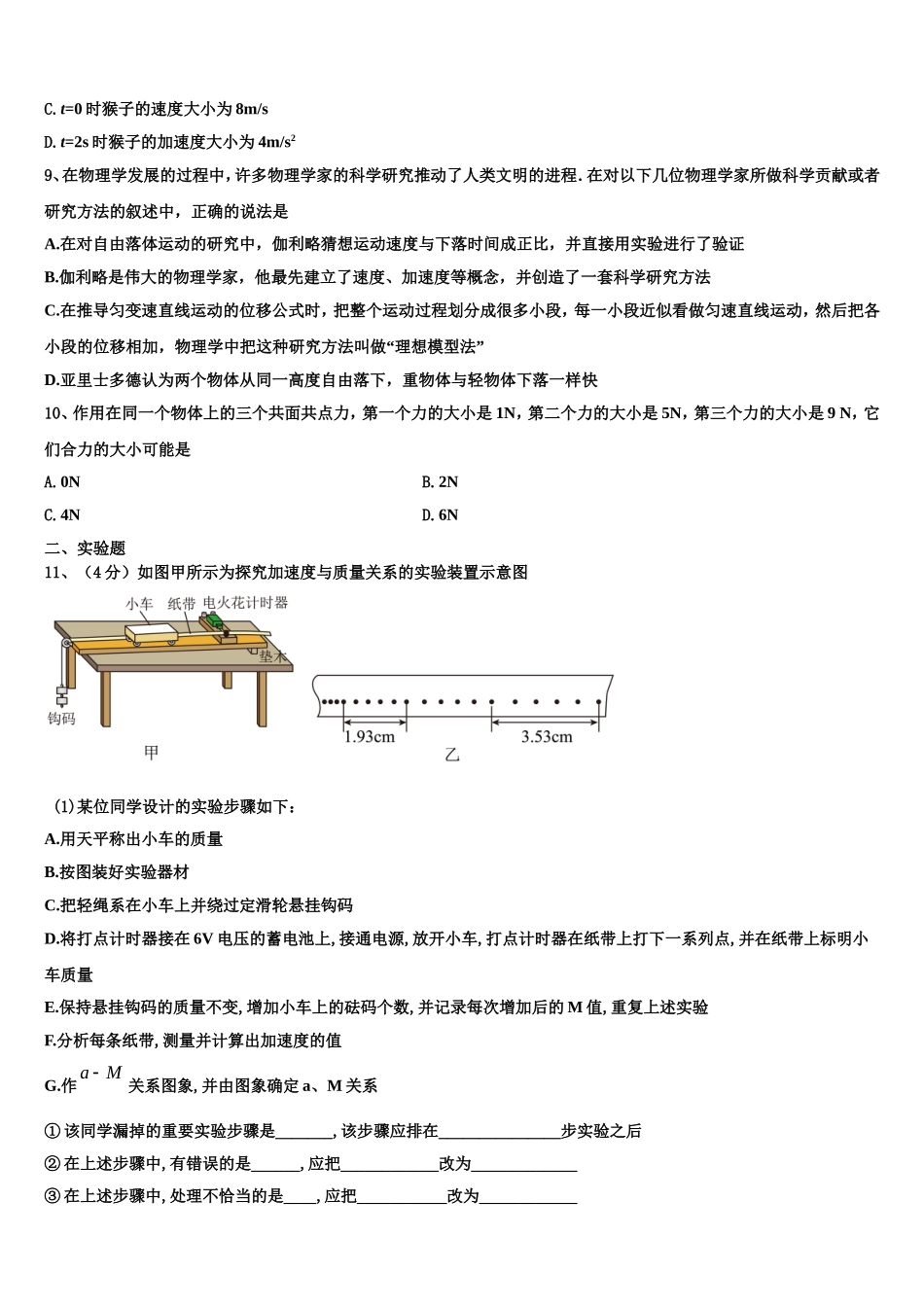 宁夏银川市唐徕回民中学2022年高一物理第一学期期末联考模拟试题含解析_第3页