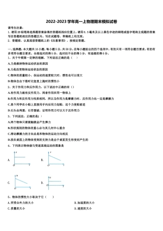 宁夏银川市唐徕回民中学2022年高一物理第一学期期末联考模拟试题含解析