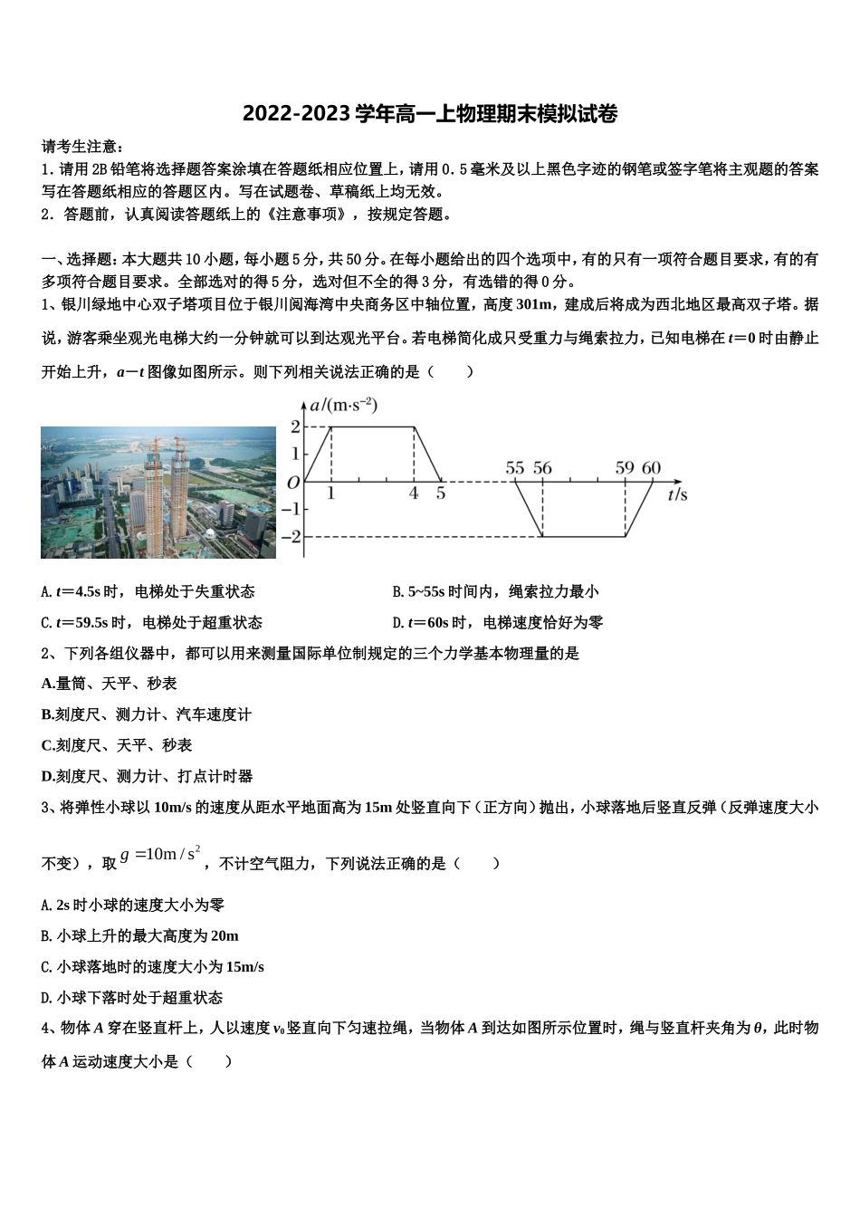 2023届江苏省海门市东洲国际学校物理高一上期末教学质量检测模拟试题含解析_第1页