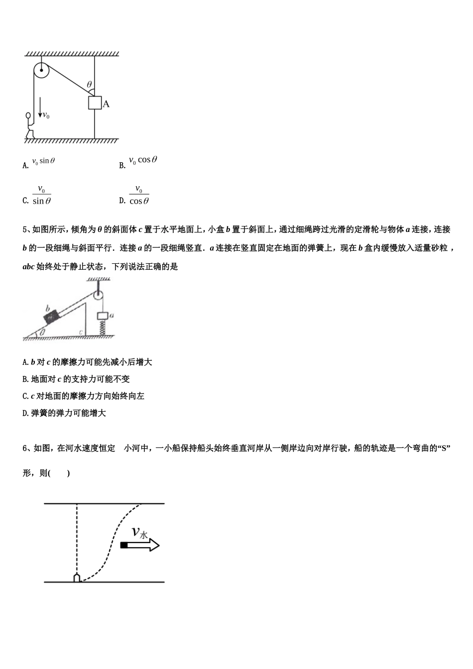 2023届江苏省海门市东洲国际学校物理高一上期末教学质量检测模拟试题含解析_第2页