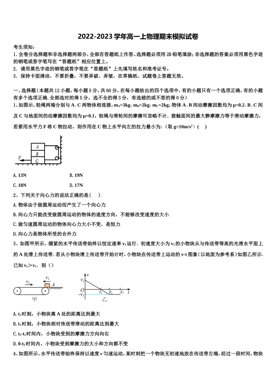 广东省惠东县惠东高级中学2022-2023学年物理高一上期末检测试题含解析_第1页