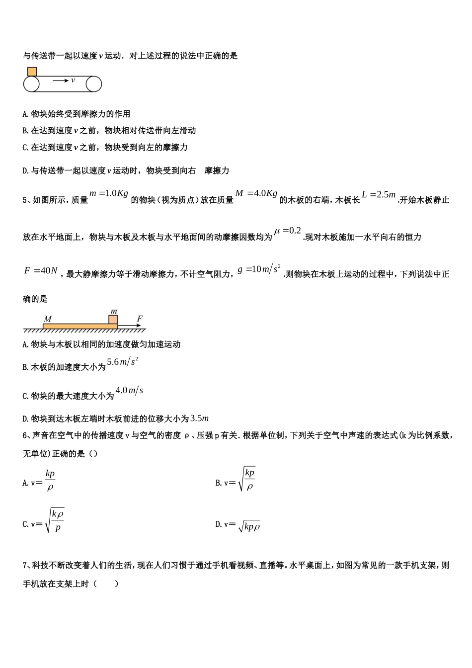 广东省惠东县惠东高级中学2022-2023学年物理高一上期末检测试题含解析_第2页