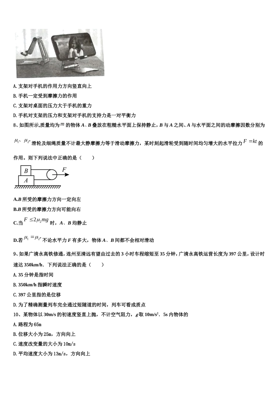 广东省惠东县惠东高级中学2022-2023学年物理高一上期末检测试题含解析_第3页