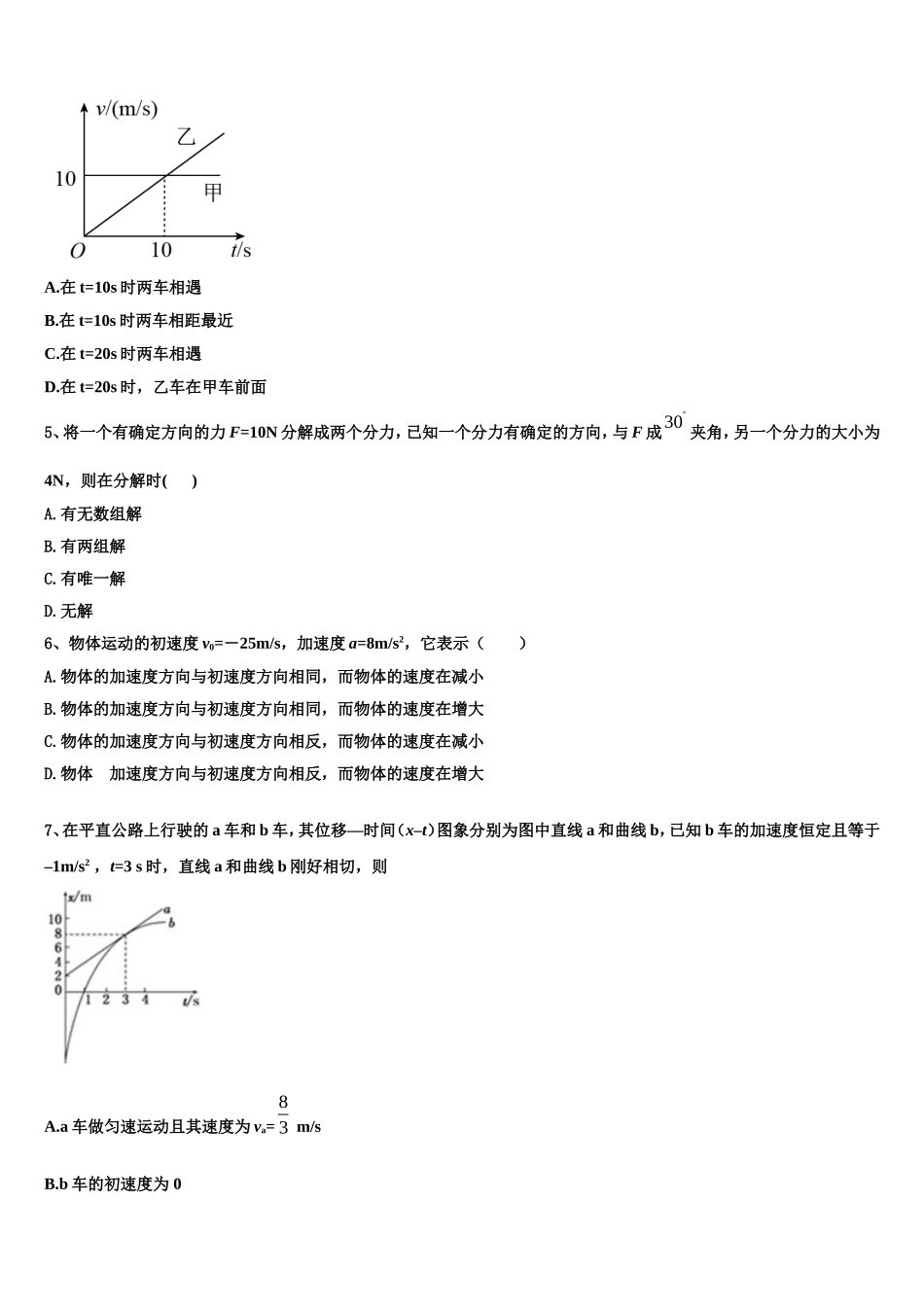 上海市宝山区行知实验中学2022-2023学年高一物理第一学期期末联考模拟试题含解析_第2页