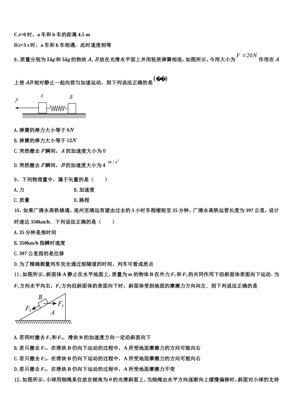 上海市宝山区行知实验中学2022-2023学年高一物理第一学期期末联考模拟试题含解析_第3页