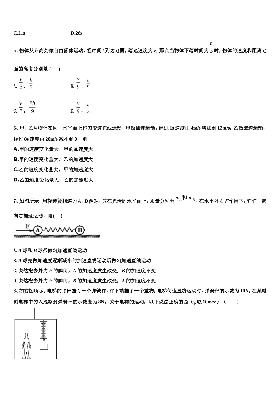 2023届江苏省海门中学高一物理第一学期期末达标检测试题含解析_第2页