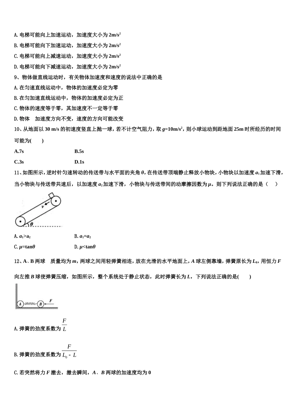 2023届江苏省海门中学高一物理第一学期期末达标检测试题含解析_第3页