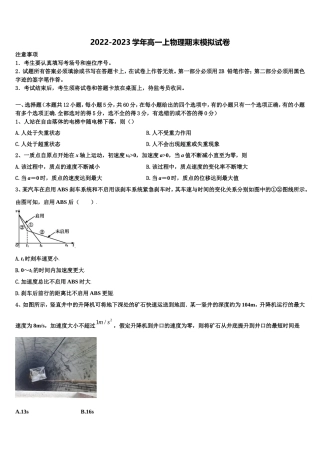 2023届江苏省海门中学高一物理第一学期期末达标检测试题含解析
