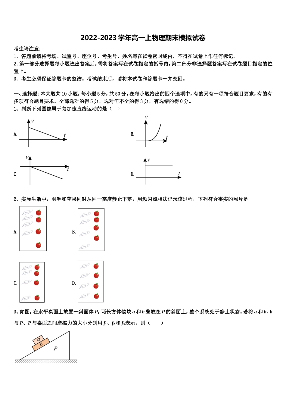 凉山市重点中学2022年物理高一上期末学业水平测试试题含解析_第1页