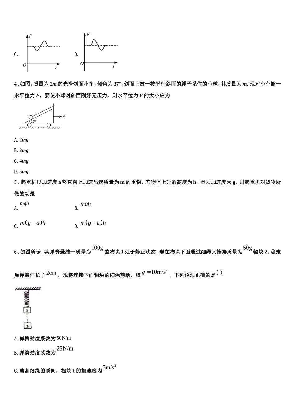 2023届湖北省十堰市第一中学物理高一上期末学业质量监测试题含解析_第2页