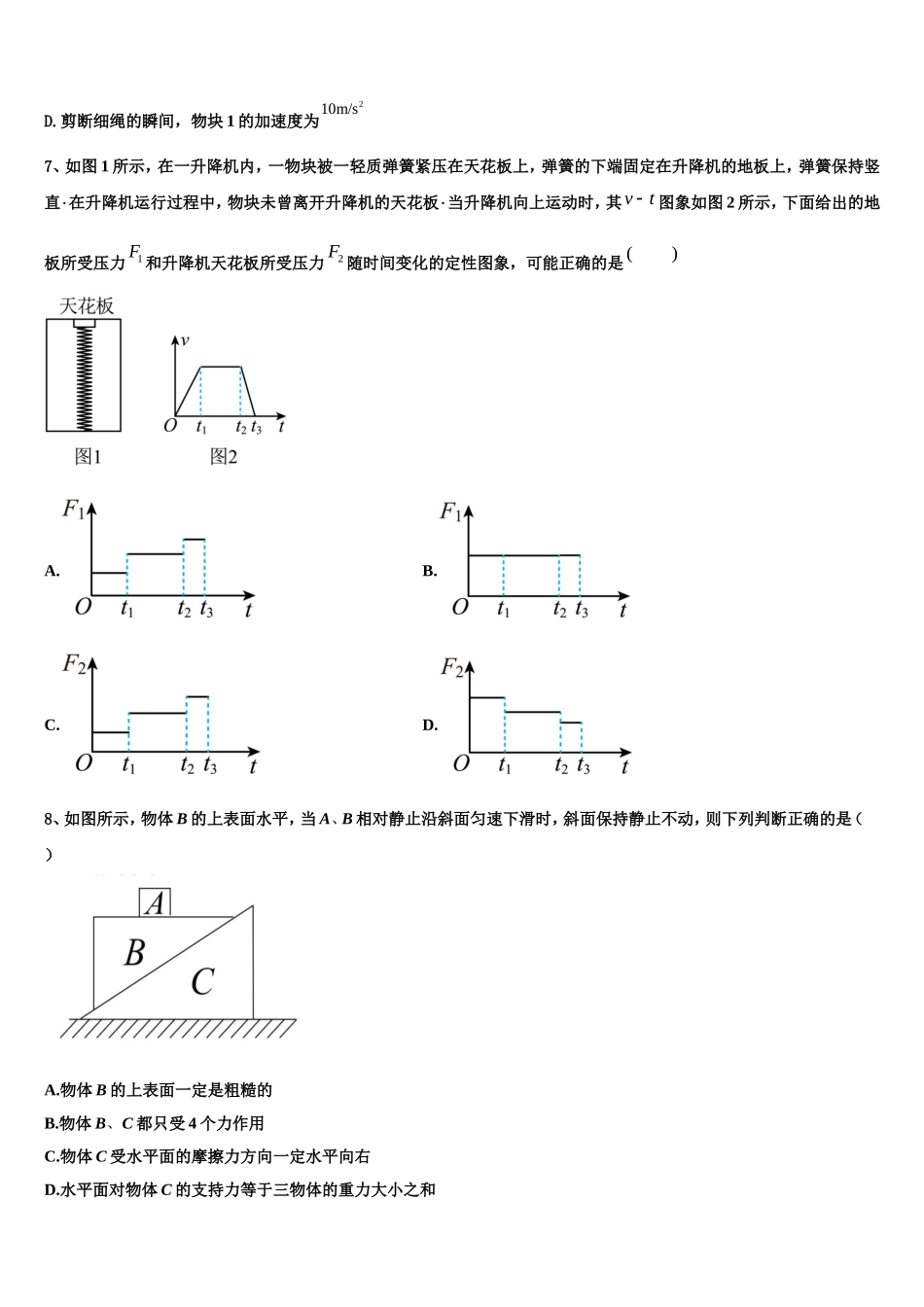 2023届湖北省十堰市第一中学物理高一上期末学业质量监测试题含解析_第3页