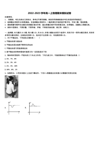 2023届湖北省十堰市第一中学物理高一上期末学业质量监测试题含解析