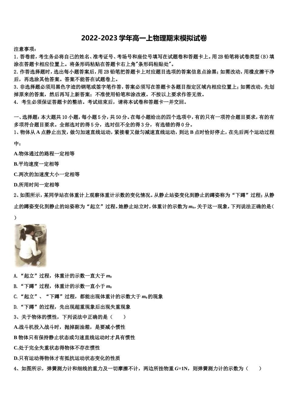 宁夏银川市银川一中2022-2023学年物理高一上期末综合测试试题含解析_第1页
