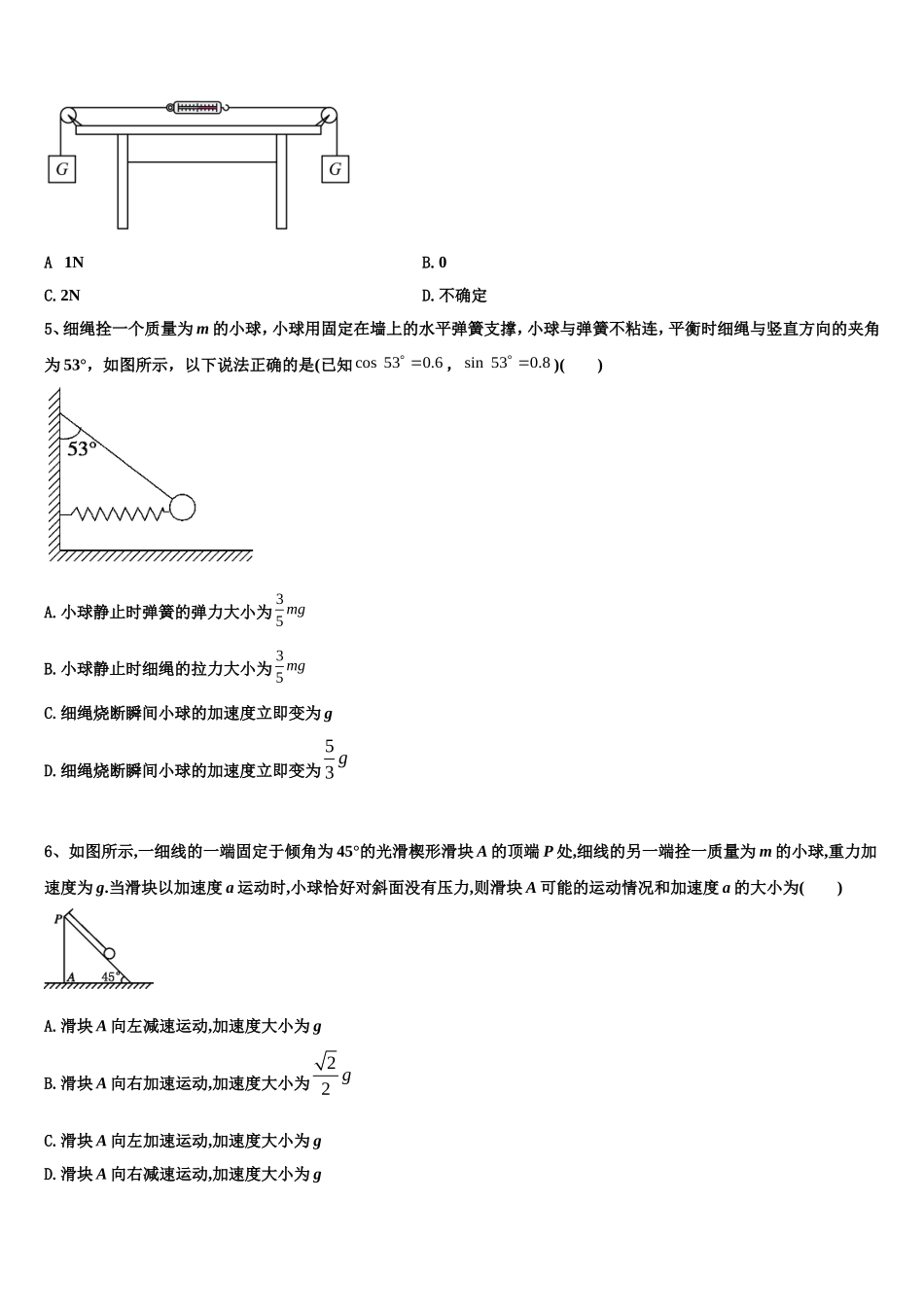 宁夏银川市银川一中2022-2023学年物理高一上期末综合测试试题含解析_第2页