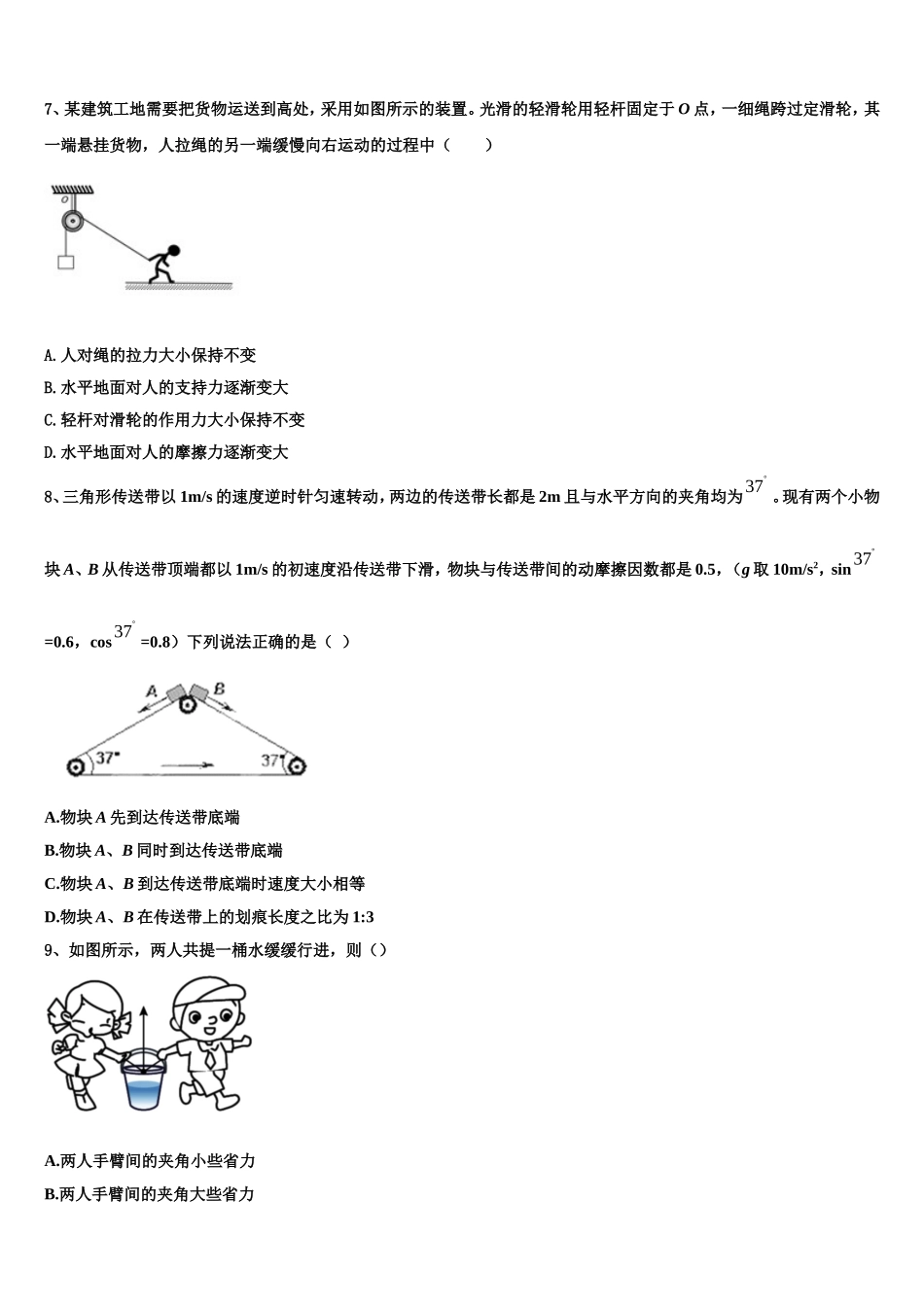 宁夏银川市银川一中2022-2023学年物理高一上期末综合测试试题含解析_第3页