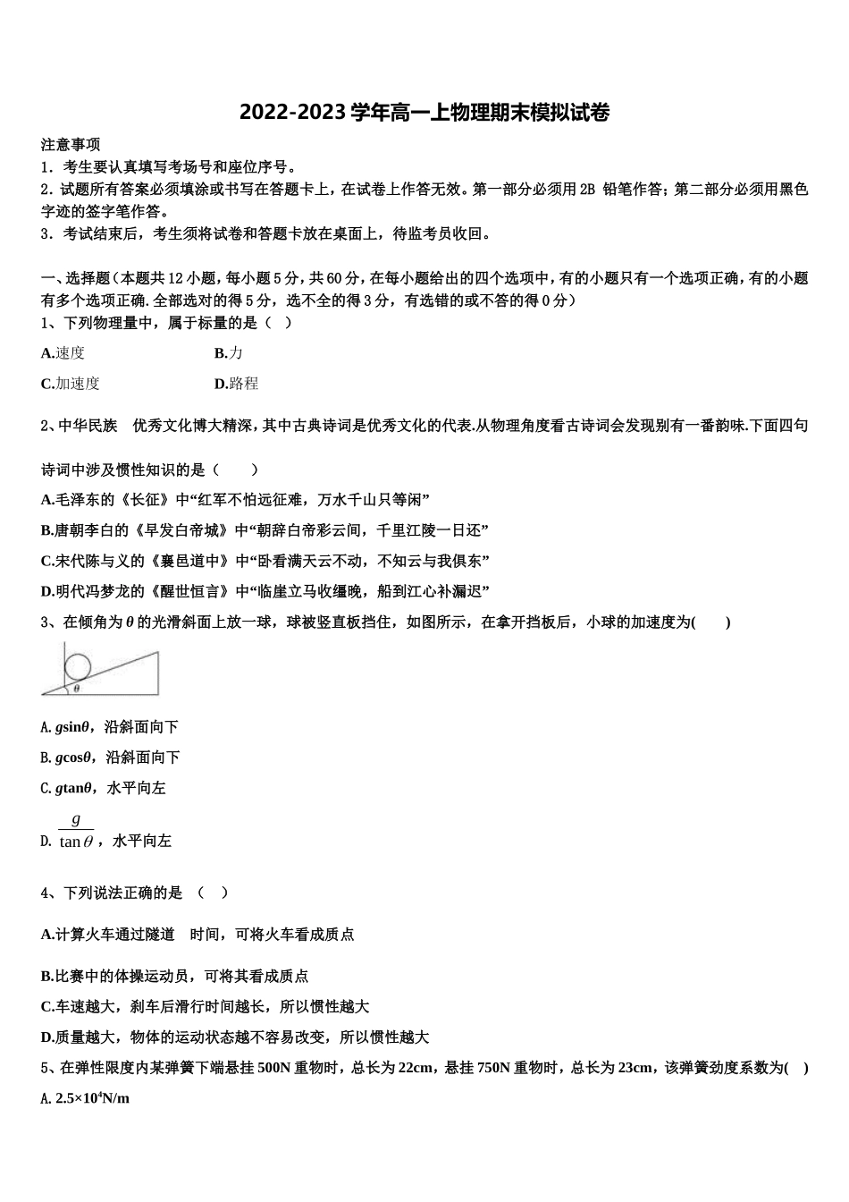 广东省惠来县葵潭中学2022-2023学年物理高一上期末调研试题含解析_第1页