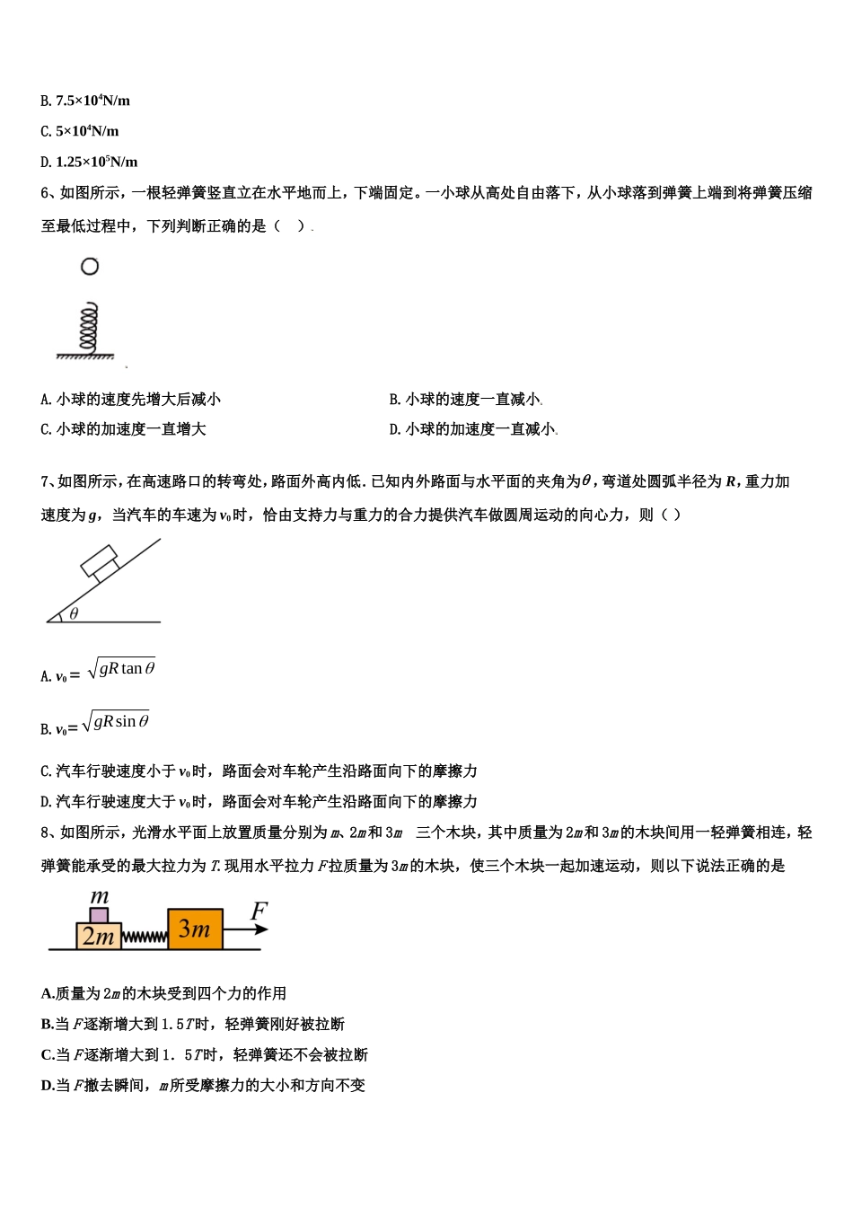 广东省惠来县葵潭中学2022-2023学年物理高一上期末调研试题含解析_第2页