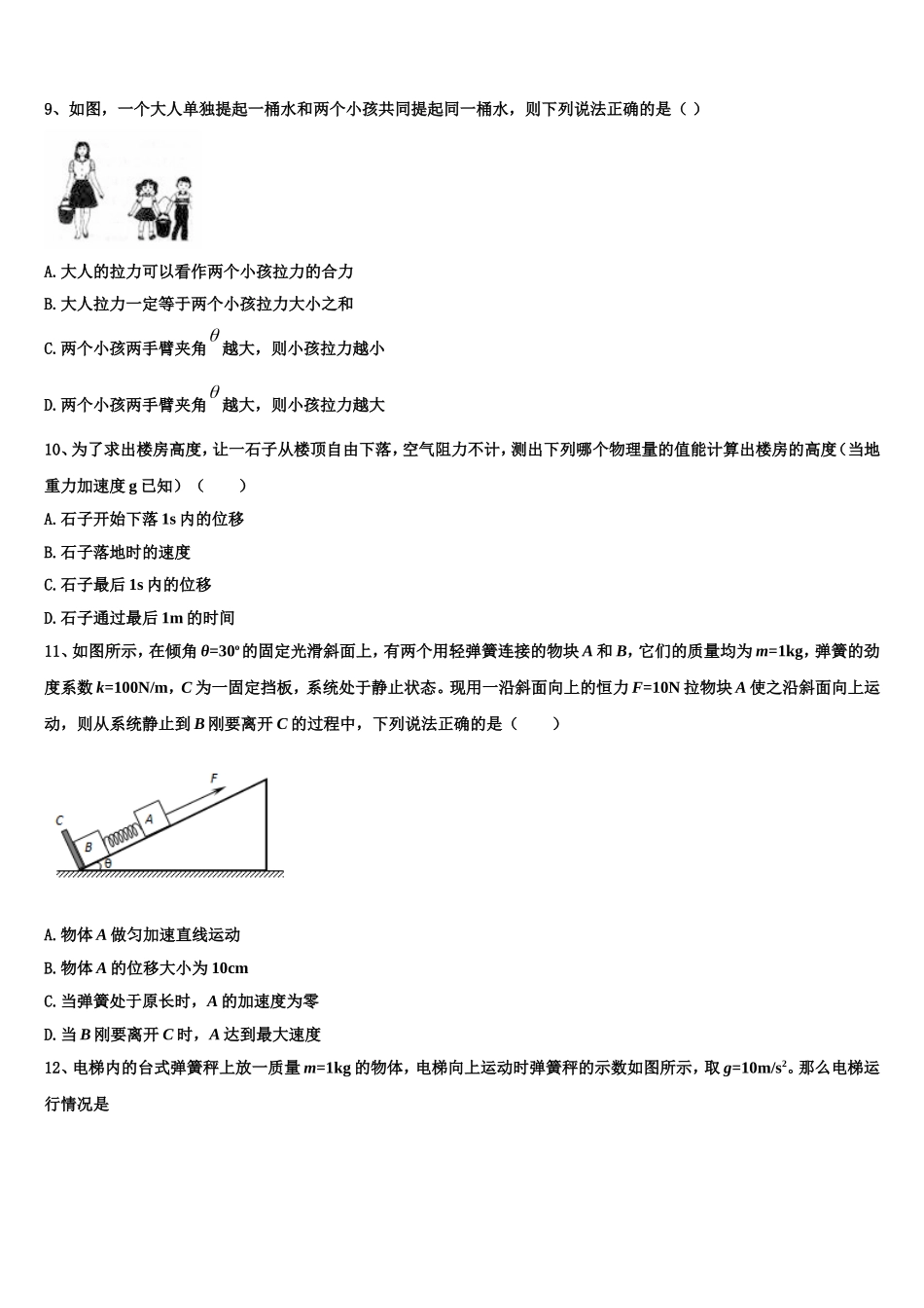 广东省惠来县葵潭中学2022-2023学年物理高一上期末调研试题含解析_第3页