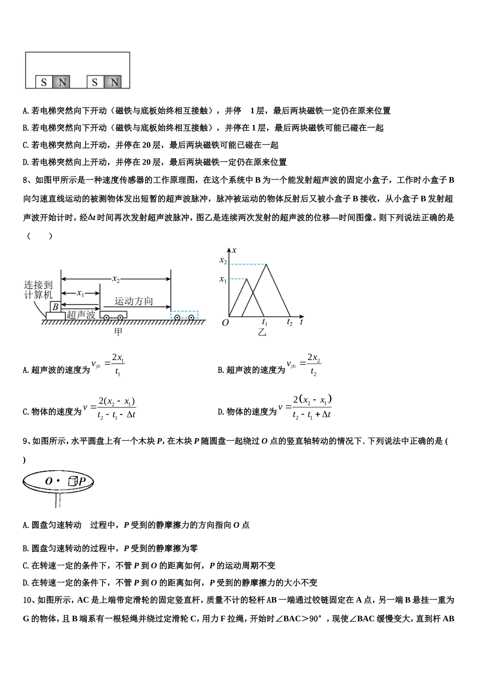 2023届函数全真试题专项解析-物理高一第一学期期末经典试题含解析_第3页