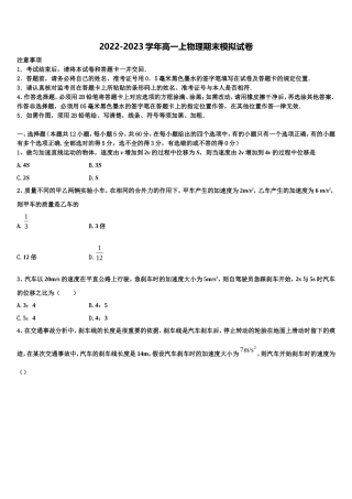 2023届函数全真试题专项解析-物理高一第一学期期末经典试题含解析