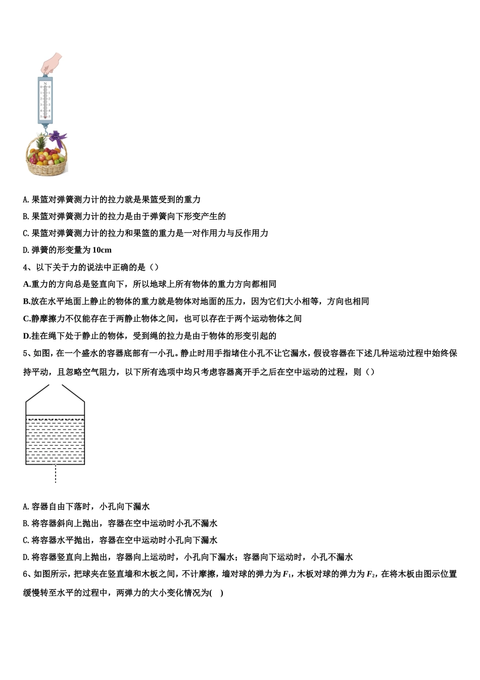 2023届山东省实验中学等四校物理高一上期末学业质量监测模拟试题含解析_第2页