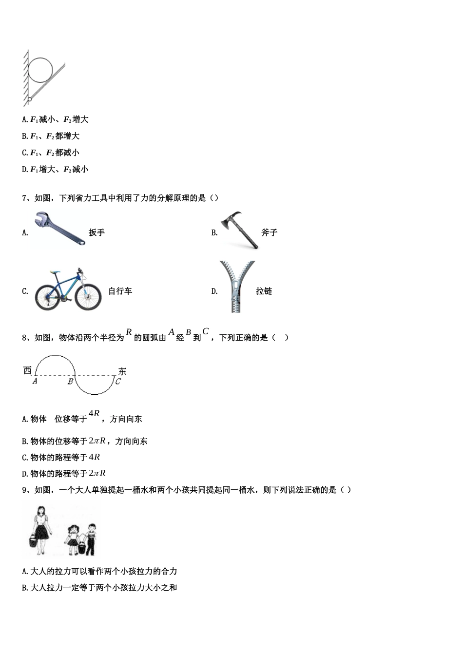 2023届山东省实验中学等四校物理高一上期末学业质量监测模拟试题含解析_第3页
