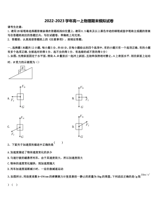 2023届山东省实验中学等四校物理高一上期末学业质量监测模拟试题含解析