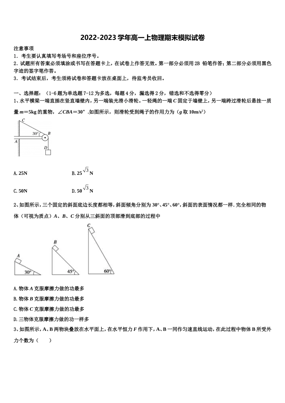2023届江苏省海门中学高一物理第一学期期末学业水平测试模拟试题含解析_第1页