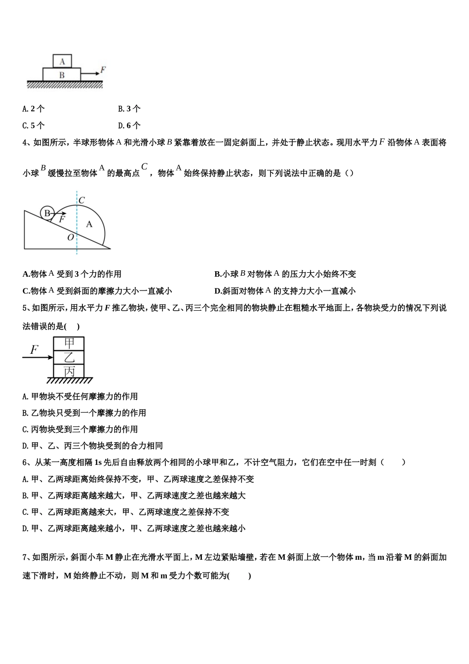 2023届江苏省海门中学高一物理第一学期期末学业水平测试模拟试题含解析_第2页