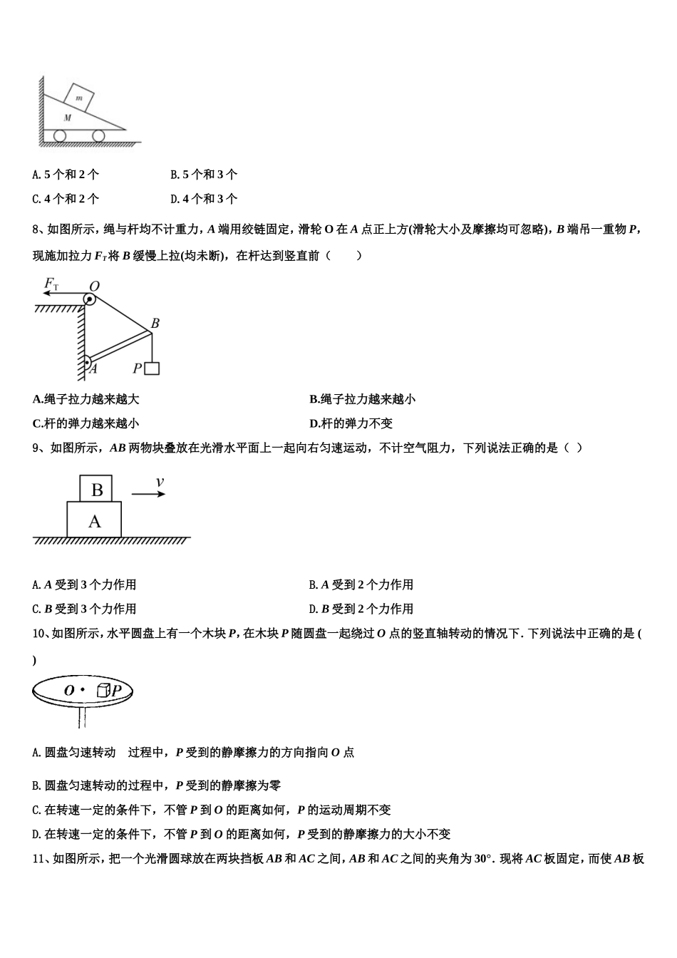 2023届江苏省海门中学高一物理第一学期期末学业水平测试模拟试题含解析_第3页