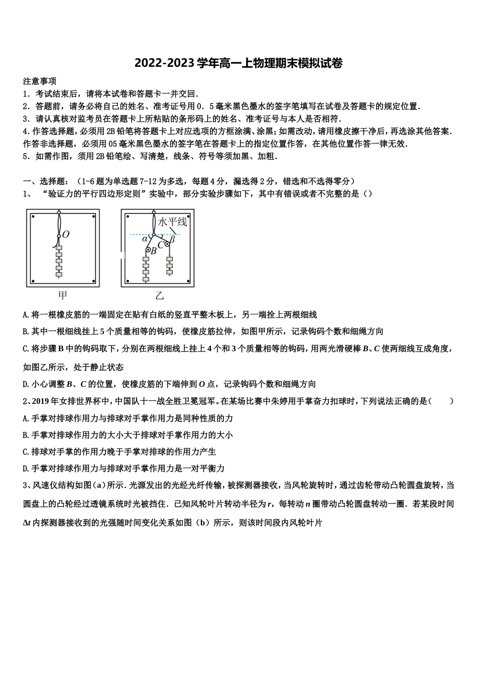 广东省惠阳高级中学2022年物理高一第一学期期末达标检测模拟试题含解析_第1页