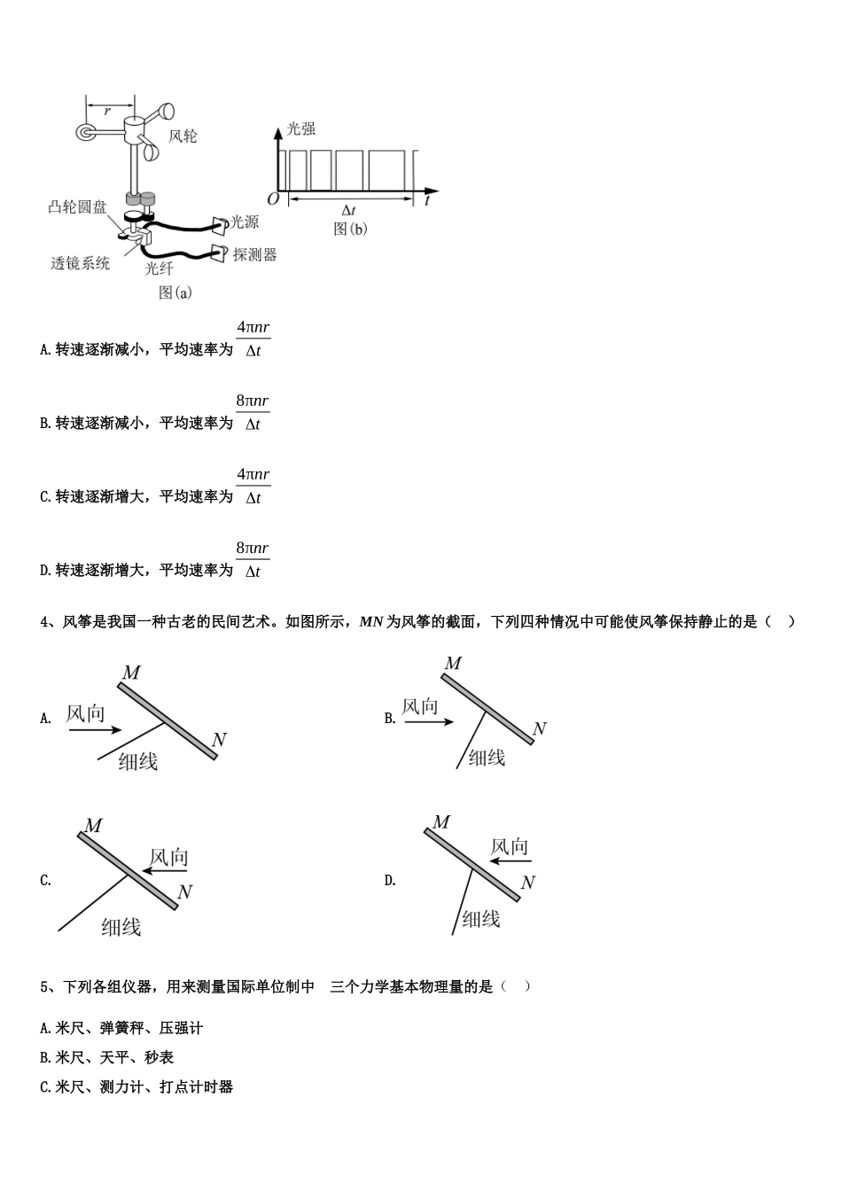 广东省惠阳高级中学2022年物理高一第一学期期末达标检测模拟试题含解析_第2页