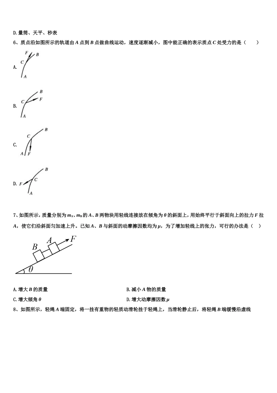广东省惠阳高级中学2022年物理高一第一学期期末达标检测模拟试题含解析_第3页