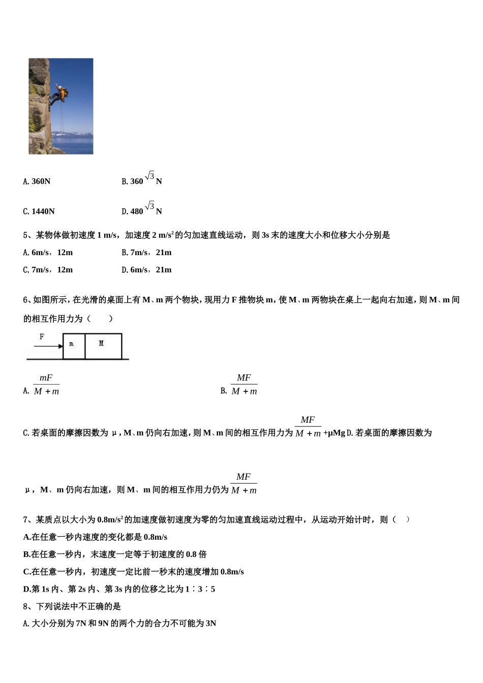 2023届湖北省松滋市四中高一物理第一学期期末教学质量检测试题含解析_第2页