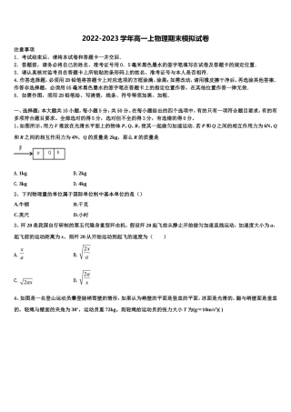 2023届湖北省松滋市四中高一物理第一学期期末教学质量检测试题含解析