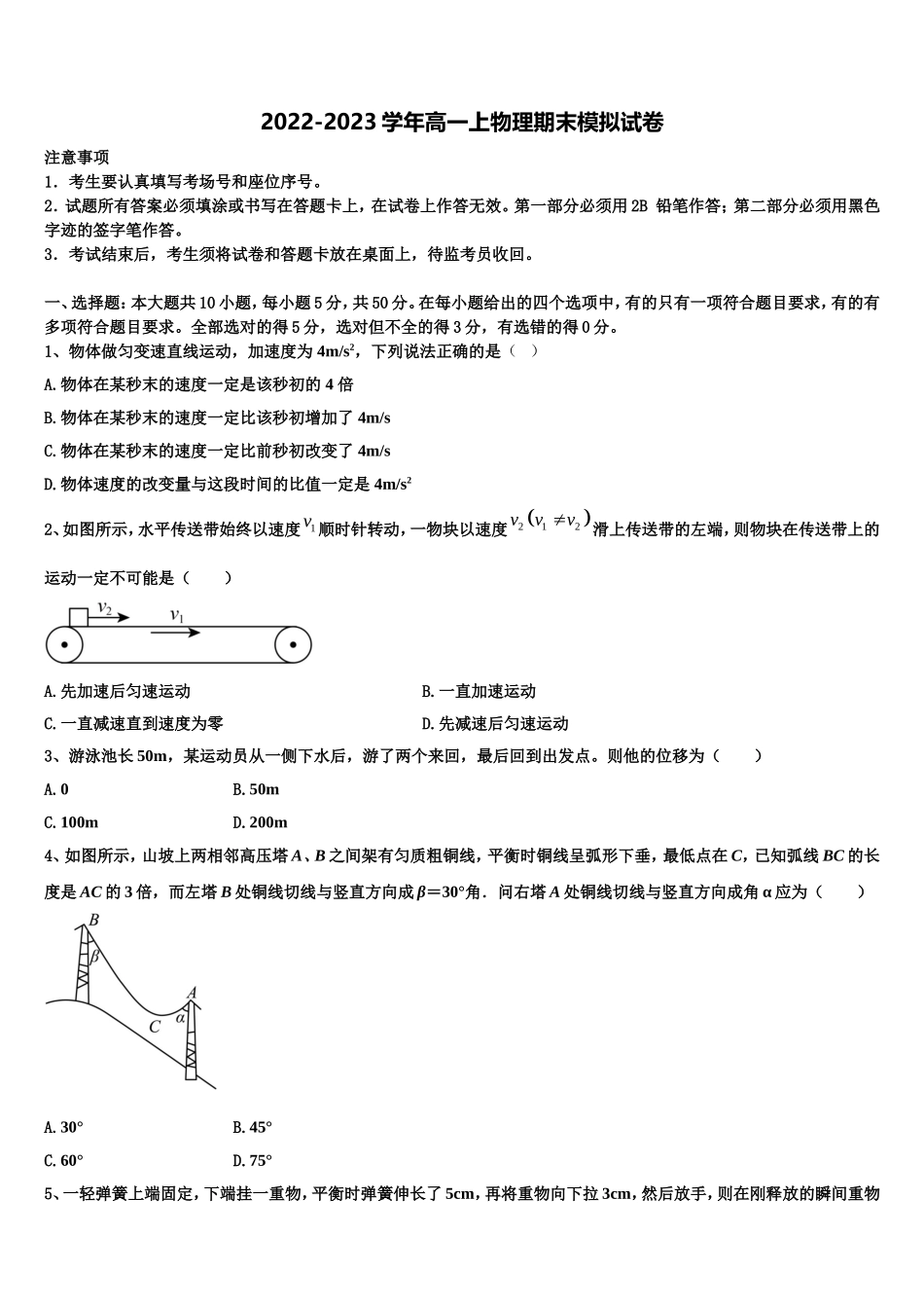 2023届山东省实验中学物理高一第一学期期末考试模拟试题含解析_第1页